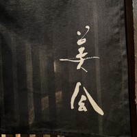 美会 - 
