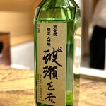 温石 - 伝 波瀬正吉 開運 大吟醸