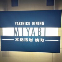 みやび 六本木店 - 
