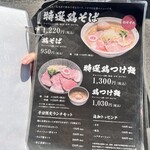 麺屋NOROMA - 