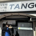 自家製麺 TANGO - 