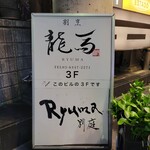 Sushi Ryuuma - 