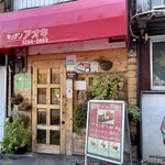 キッチンアオキ - 店舗外観