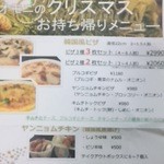 オモニ - この日頂いたメニュー表です