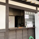 山代屋 - 