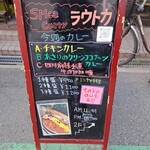 Spice Curry ラウトカ - 