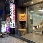 新橋 いっぱし - 