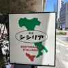 銀座シシリア