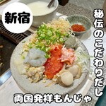 両国だしもんじゃ もんじ - 