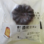 LAWSON - 料理写真:濃蜜カヌレ
