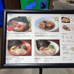 一風堂 ルミネエスト新宿店 - 