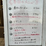 煮干しラーメン ゼクウ - 