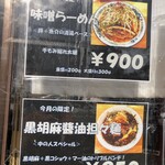 担々麺の店 まるたん。 - 