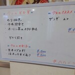 灼味噌らーめん 八堂八 - 今日のおかず、お刺身、オススメ