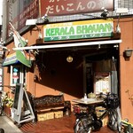 ケララバワン - 店正面