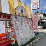 じゅんじゅん 篠ノ井店 - 