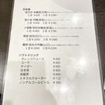 加瀬政 - ドリンクメニュー2