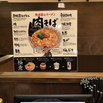 丸源ラーメン - 肉そばのこだわりポイント