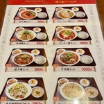 四川料理 食為鮮 - お食事定食メニュー