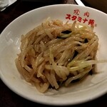 焼肉 スタミナ苑 - お通し