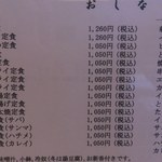 いさりび - 定食の下に丼類があります