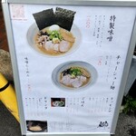 札幌ラーメン 柳 - 