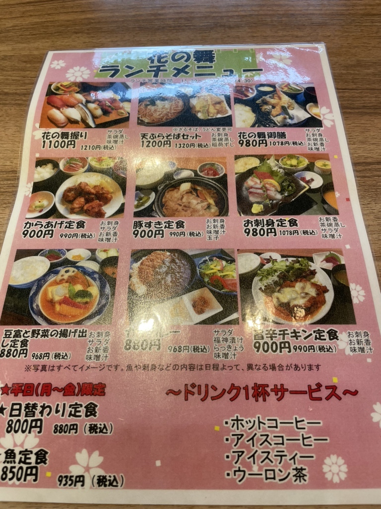 花野舞 