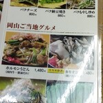 Okonomiyaki Mori - メニュー