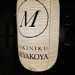 Yakiniku Miyakoya - 