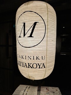 Yakiniku Miyakoya - 