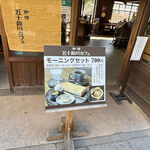 五十鈴川カフェ - 店頭の風景　2024.1