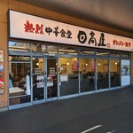 日高屋 - 横浜線ホームに店舗が…