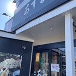 生そば あずま 千葉旭町店 - 