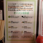 極濃湯麺シントミ - 