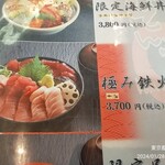 沼津魚がし鮨 - メニュー
