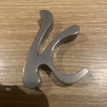 横浜焼肉kintan - Kの箸置き