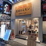 新宿もつ焼 芝浦ホルモン - 