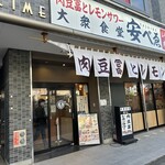 Nikudoufuto Remonsawa Taishuushokudou Yasubee - 【2024.1.29(月)】店舗の外観