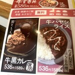 吉野家 - 牛黒カレーのメニュー。