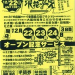 浪花のてっぱん - 