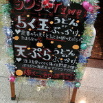 極浄うどん うだま - 2013.12