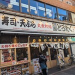 Machizushi Torotaku - 