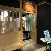 日本料理 ざぜん -  日本料理 ざぜん -