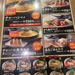 丸源ラーメン - お得なセットメニュー