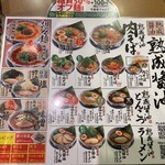 丸源ラーメン - ラーメンメニュー