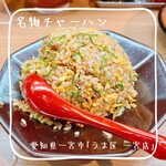 うま屋ラーメン - 