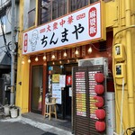 Taishuuchuuka chimmaya - 仙台銀座内のお店