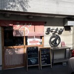 ラーメンまるイ 十二番丁店 - 