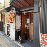 Youshoku Hachitsubotei - 店頭外観