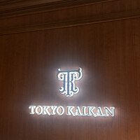 東京會舘 銀座スカイラウンジ - 